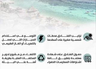 شرم الشيخ تسابق الزمن للتحول لـ«السياحة الخضراء»